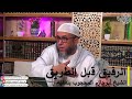 الرفيق قبل الطريق مختارات من محاضرات الشيخ أبو حازم المحجوب بلفقيه
