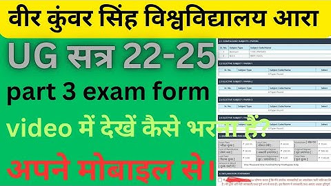 VKSU स्नातक SESSION 22-25 PART 3 EXAM FORM PROCESS | SACHIN YADAV