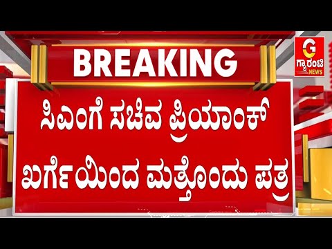 RSS ಕಾರ್ಯಕ್ರಮಗಳಲ್ಲಿ ಸರ್ಕಾರಿ ನೌಕರರು ಭಾಗವಹಿಸದಂತೆ ಕ್ರಮಕ್ಕೆ ಮನವಿ | Guarantee News