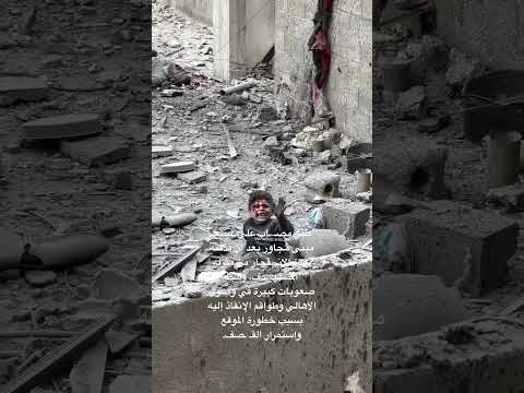 طفل مصـ ـاب على سطح مبنى مجاور بعد أن قذفته شدة الانـ ـفجار Palestine Gaza فلسطين غزة Funny 