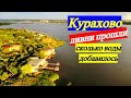 Кураховское водохранилище после ливней  / Весёлая рыбалка с Прохором и компанией