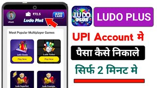 Ludo plus App Paise Withdrew kaise kare || Ludo Plus App Paise Kaise Nikale 2024 || screenshot 4