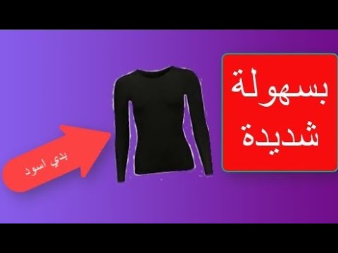 قص تفصيل احلي بدي حريمي للمبتدئين بطيقة سهلة