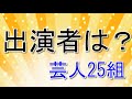ENGEIグランドスラムが2月に放送!!今回の出演者は??芸人25組!