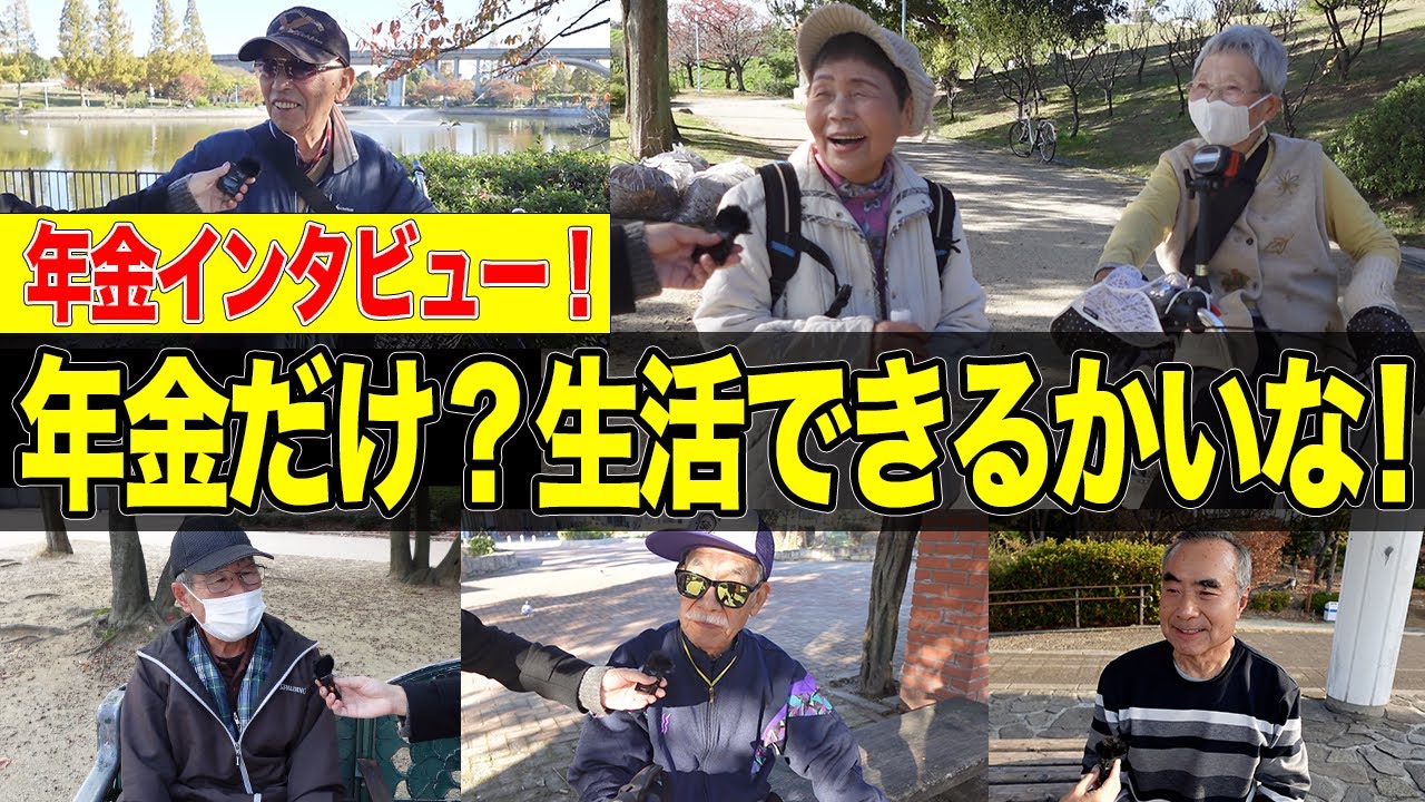 【年金いくら？】出会いの数だけ笑いあり みんなが知りたい年金の現実【総集編】