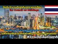 ประเทศที่มีจำนวนตึกสูงเยอะที่สุดในภูมิภาคอาเซียน | Council on Tall Buildings #ความคิดเห็นต่างชาติ