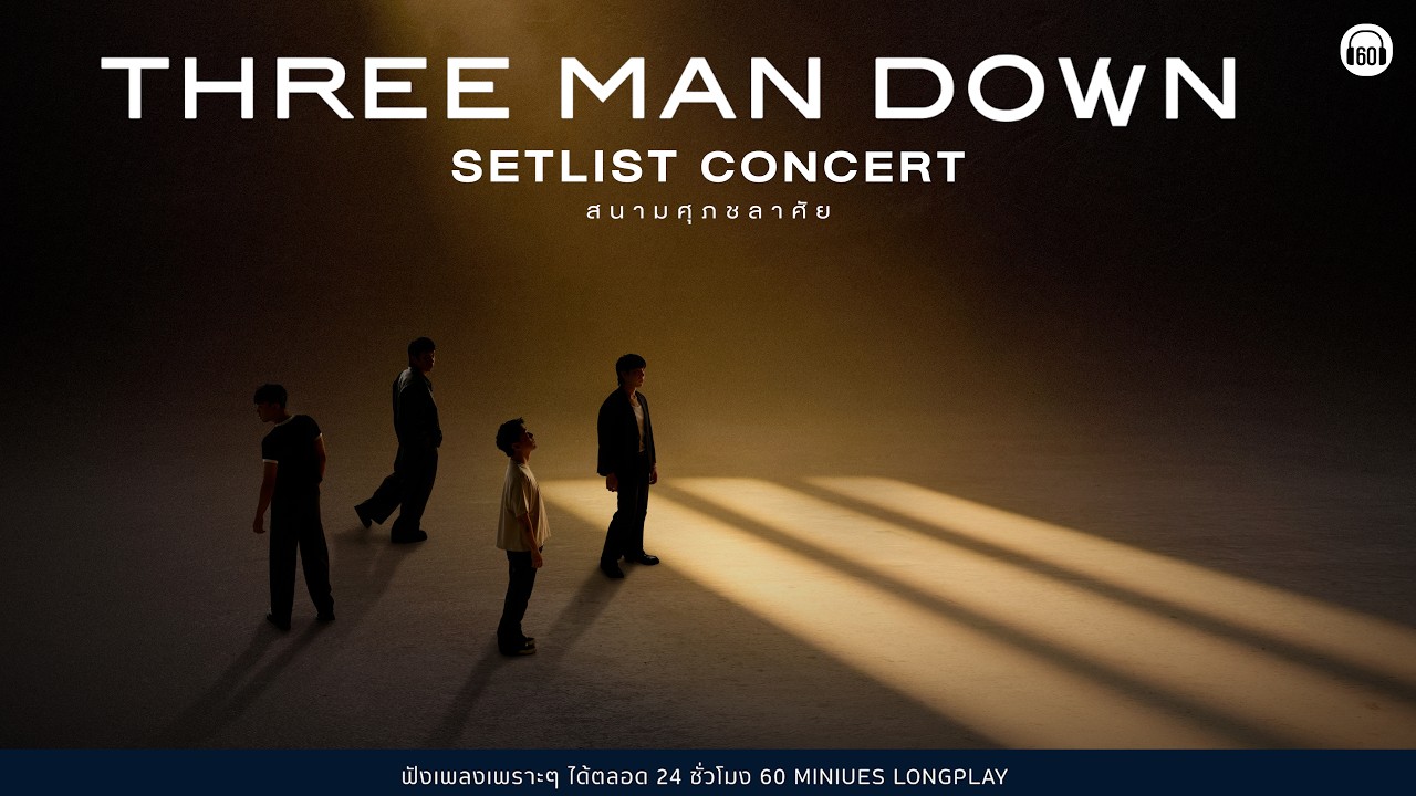THREE MAN DOWN SETLIST CONCERT l สนามศุภชลาศัย l【LONGPLAY】