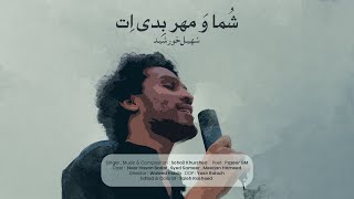 SHUMA WA MEHR BEDIYET || SOHAIL KHURSHED || PAZEER GM ( OFFICIAL MUSIC VIDEO )