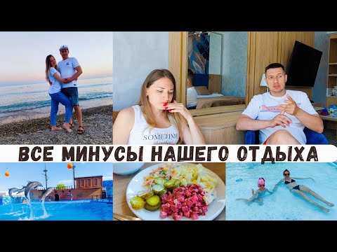 Все минусы НАШЕГО