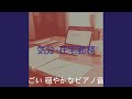 音楽 (在宅勤務)
