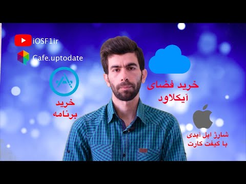 شارژ اپل آیدی با گیفت کارت - خرید فضای آیکلود و برنامه