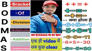 BODMAS RULE | Simplification | badmas rule | बोड़मास का नियम | Sarlikaran | classes by Amaresh Sir