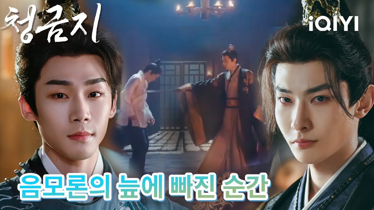 【🤯충격❗️】🤹‍♀️✨인생이 연극? 그럼 이 명작은 우리가 최고의 파트너! 우정을 초월한 완벽한 싱크로율이 진정한 정답!🔑😏|청금지| iQIYI Korea