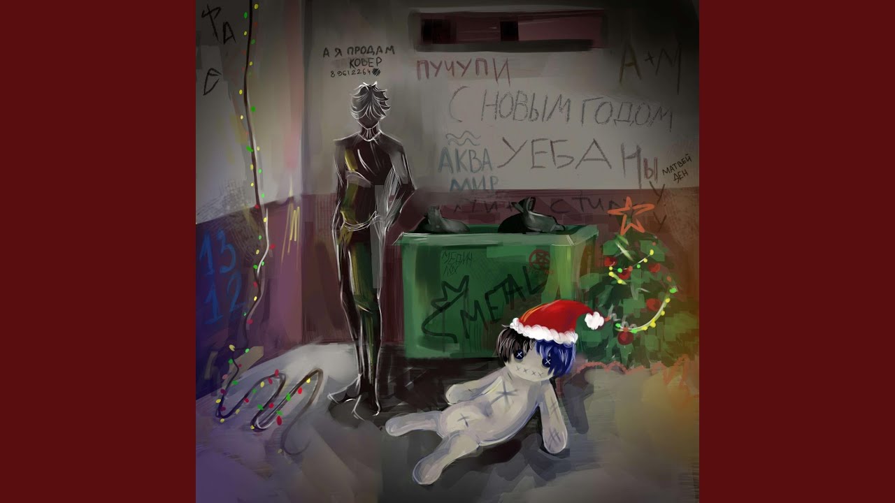 alien (prod by МЕДИЧ x sch1zx)