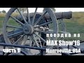 Выставка антиквариата в США! Warstory на Max Show'16 ( II часть)