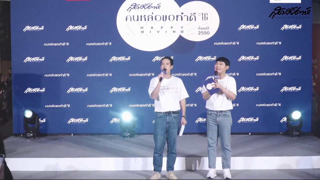 คนหล่อขอทำดีปี 16