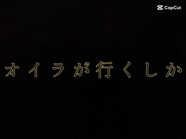 おいらがいくしかねぇ〜なNEW!