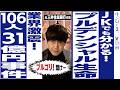 【徹底解説】JKでも分かる！プルデンシャル生命「営業マン106人31億円詐取事件」