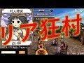 【人狼殺】【ネタ回】6人全員がリア狂の村がヤバすぎたwwwww