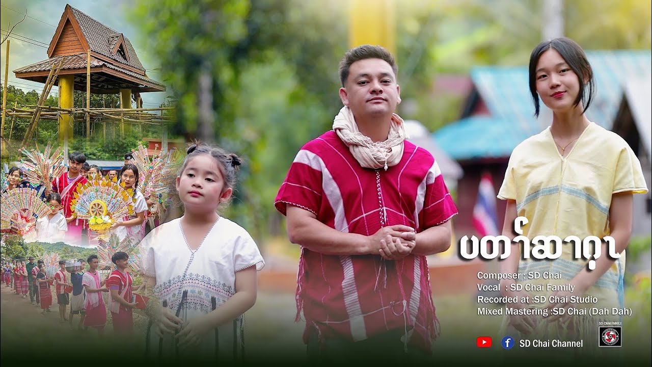 SD Chai Family-Per Tah Ser Gay-Karen Song 2025  [Official Music Video]