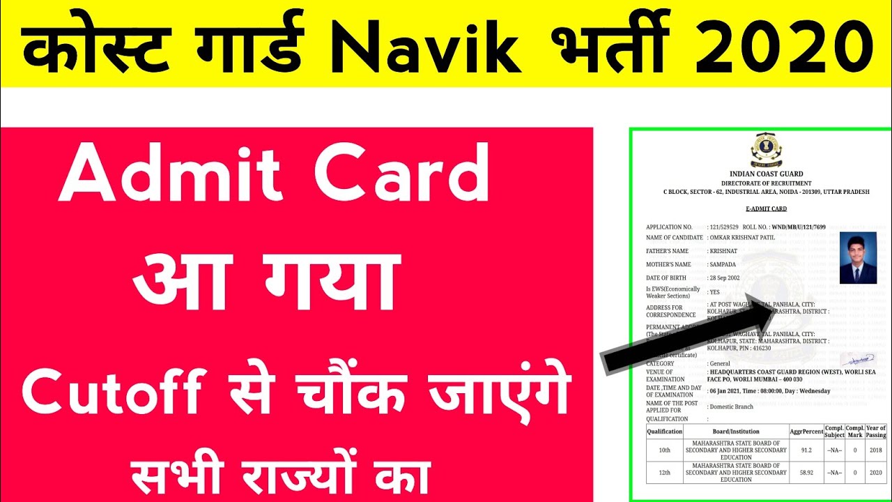Coast guard Navik DB Admit Card Released || Coast guard का Cutoff जान के चौंक जाएंगे 🥺