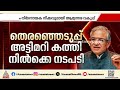 ഗ്യാനേഷ് കുമാറിനെ പൂട്ടാന്‍ യുഡിഎഫ്; KSTP അഴിമതി കേസില്‍ വിജിലന്‍സ് അന്വേഷണം