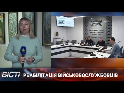 Реабілітація військовослужбовців