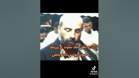 وينجي الله الذين اتقوا بمفازتهم لا يمسهم السوء ولا هم يحزنون ا الشيخ يونس اسويلص | سورة الزمر