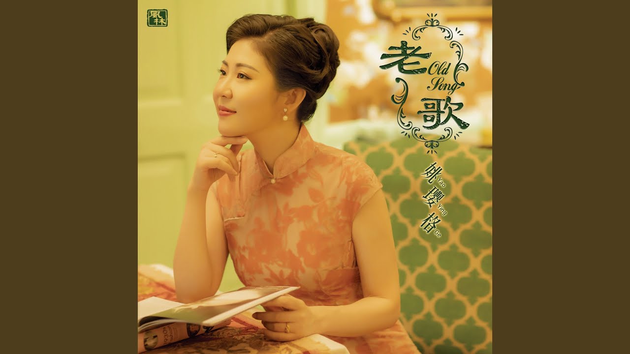 怀念 - YouTube