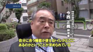 家庭トイレ進化の中　外出時トイレは今