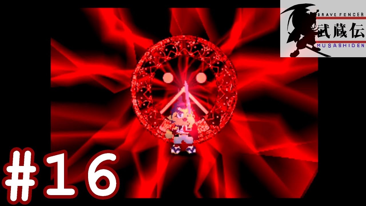 16 ブレイヴフェンサー 武蔵伝 アクション 第4章 五輪の書 火の巻 ひまひま隊 Youtube