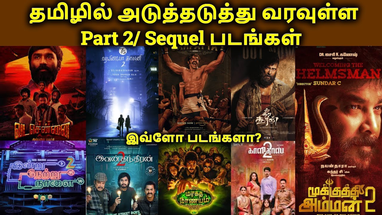 Upcoming Tamil Part 2 Movies List | 2025 Tamil Sequel Movies | தமிழ்