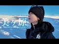 冬の美ヶ原｜白銀の高原散歩