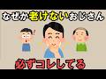 なぜか歳をとっても、いつまでも老けない人の共通点10選【雑学】