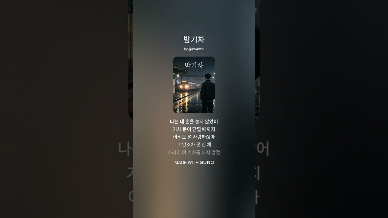 밤기차