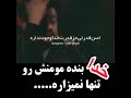 خدا بنده مومنش رو تنها نمیزاره خدا مومن علی اکبر رائفی پور 