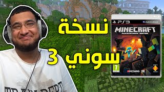 Download Lagu ماين كرافت سوني 3 MP3
