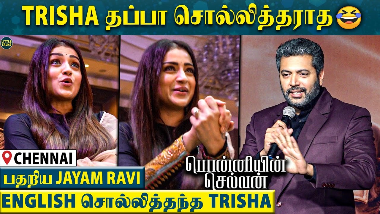 Jayam Ravi-க்கு Trisha சொல்லித்தந்த English, பதறிய Jayam Ravi - "Hey தப்பா எதுவும் சொல்லித்தராத"