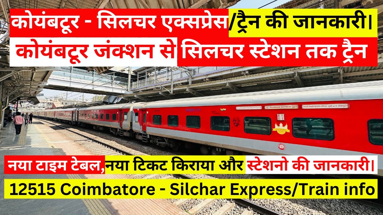 कोयंबटूर से सिलचर तक ट्रैन/How to Reach Silchar/12515 Train info/Train Timetable