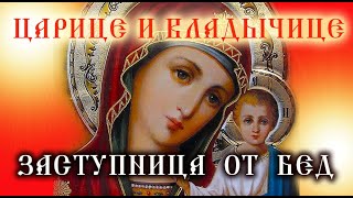 Молитва Богородице 25 октября: Сильная помощь в любых трудностях! 🙏