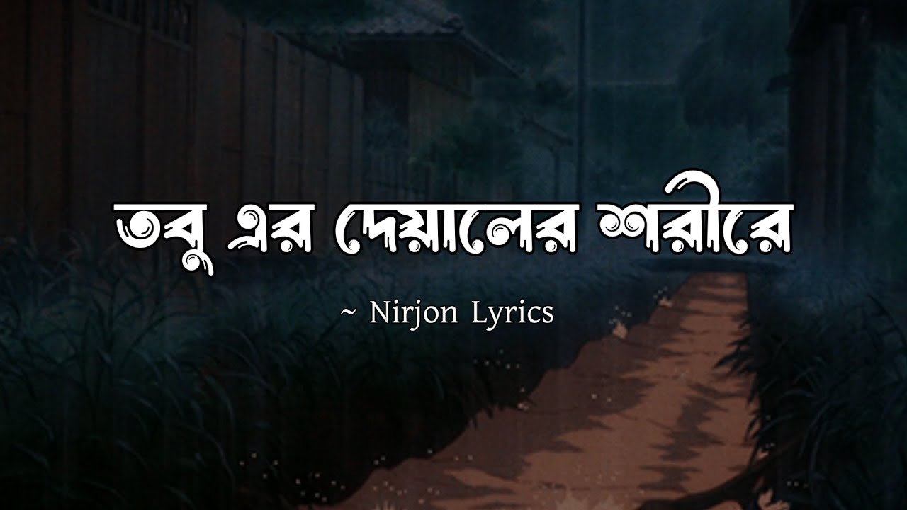 Oniket Prantor | অনিকেত প্রান্তর | Cover | Lofi Cover by Nirjon Lyrics ...