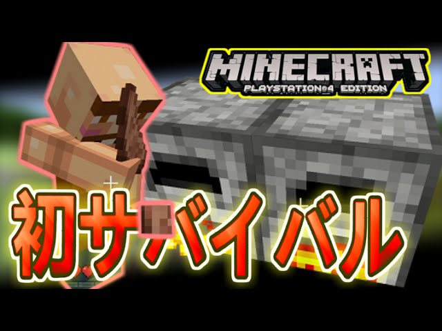 【マインクラフト 実況】完全サバイバル縛りで海底神殿の攻略を目指して【PS4 マイクラ】#2