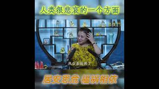 人类很大的一个悲哀 易度门.杨宁老师  居安思危 #王鳳儀 #王凤仪 #佛 #易度门