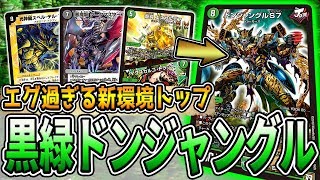 デュエマ】デッキ構築＆解説あり 『黒緑ドンジャングル』を紹介