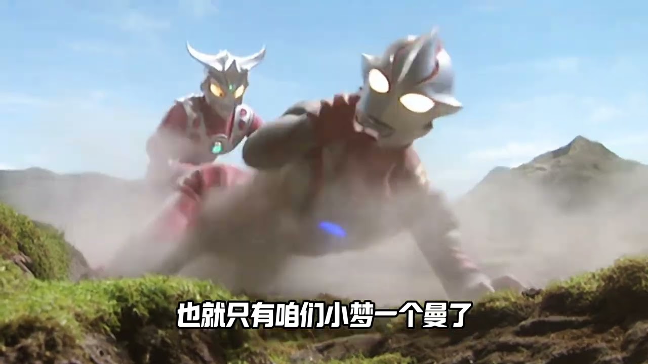 会输不怪哥们儿菜，真的是匹配机制太逆天！ # 奥特曼 # 特摄剧 # 逆天 # 匹配机制 # 充能计划