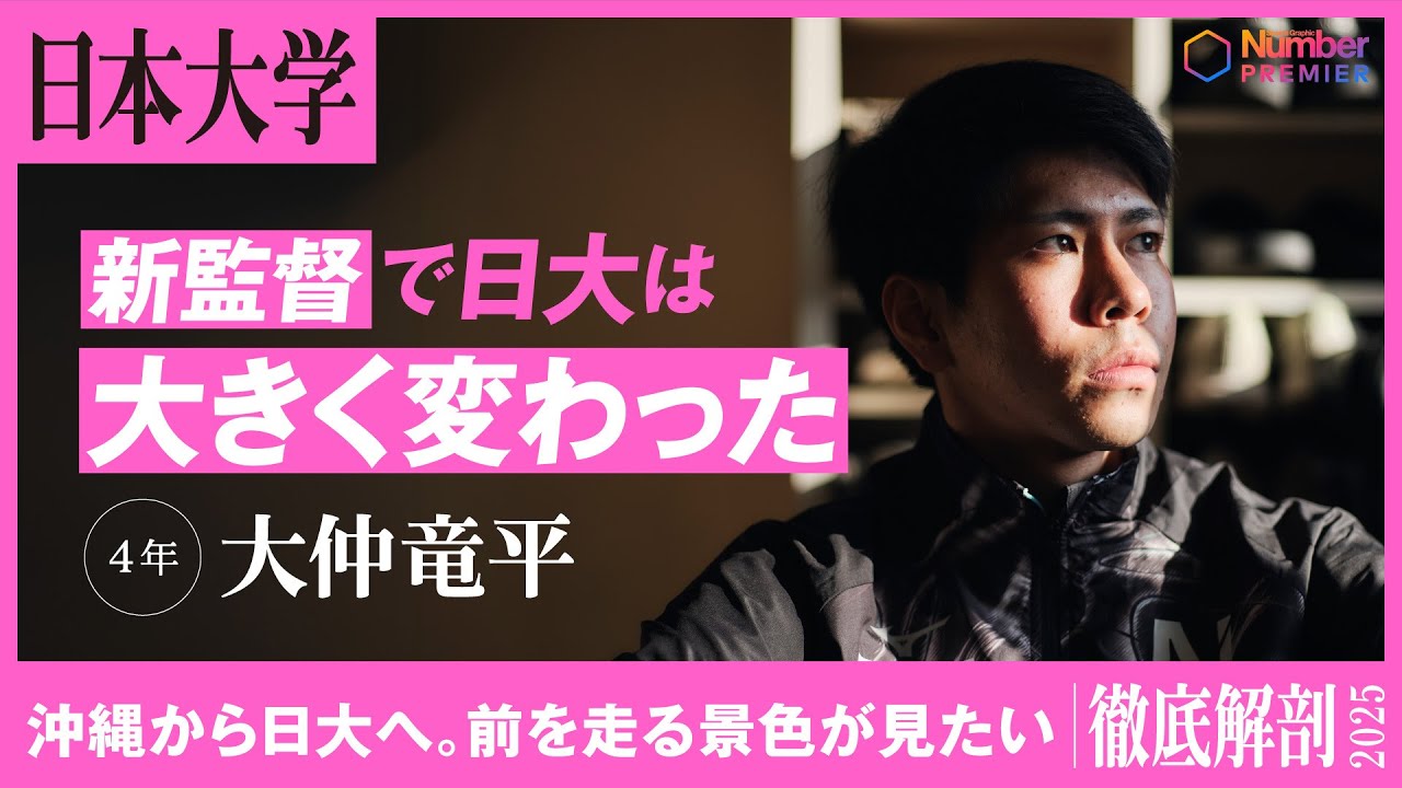 【箱根駅伝直前】日本大学4年 大仲竜平インタビュー　最後の箱根にかける気持ち「日大は大きく変わった」