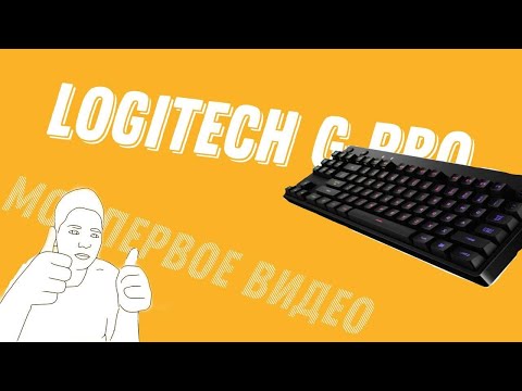 Обзор на клавиатуру Logitech G Pro Gaming Keyboard и распаковка