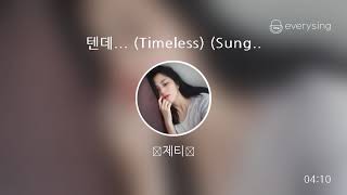 [everysing] NCT -  텐데... (Timeless) (Sung by 재현 & 도영 & 태일)