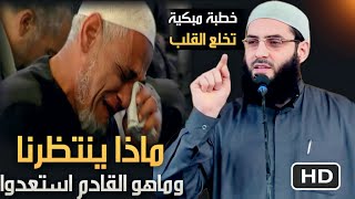 كلام يخلع القلب 😭 استعدوا للقادم