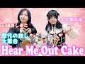 千代園るると山﨑おしるこの♥Hear Me Out Cake♥